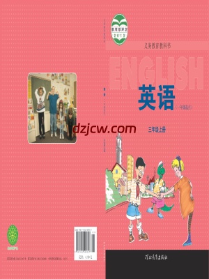 【冀教版】三年级上册英语电子教材-一年级起点.pdf-电子教材网