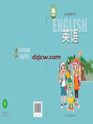 【冀教版】三年级下册(2025春版)英语电子教材-三年级起点.pdf-电子教材网