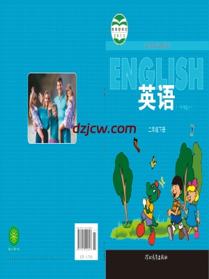 【冀教版】二年级下册英语电子教材-一年级起点.pdf-电子教材网