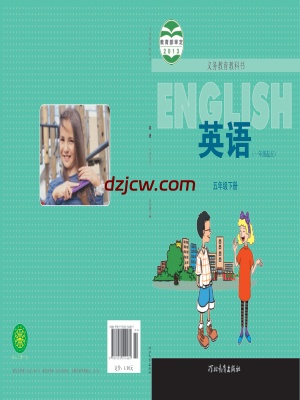 【冀教版】五年级下册英语电子教材-一年级起点.pdf-电子教材网