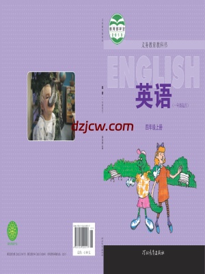 【冀教版】四年级上册英语电子教材-一年级起点.pdf-电子教材网