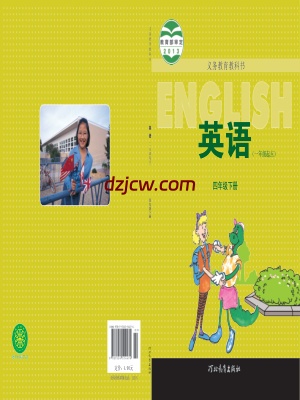 【冀教版】四年级下册英语电子教材-一年级起点.pdf-电子教材网