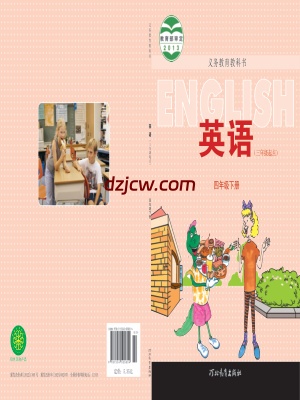 【冀教版】四年级下册英语电子教材-三年级起点.pdf-电子教材网