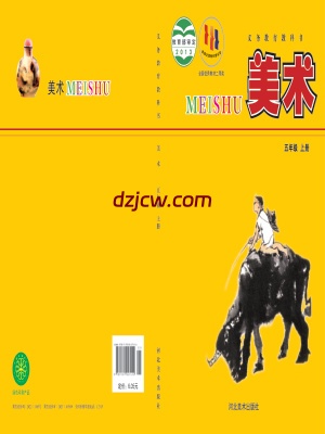 【冀美版】五年级上册美术电子教材.pdf-电子教材网