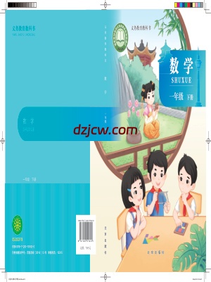 【北京版】一年级下册(2025春版)数学电子教材.pdf-电子教材网