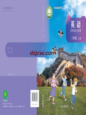 【北京版】三年级上册(2024秋版)英语电子教材.pdf-电子教材网