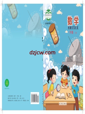 【北京版】三年级上册数学电子教材.pdf-电子教材网