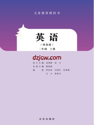 【北京版】二年级上册(2025秋版)英语电子教材（提前预习）.pdf-电子教材网