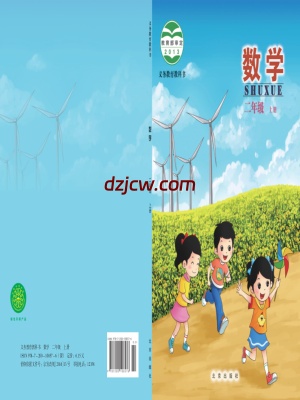 【北京版】二年级上册数学电子教材.pdf-电子教材网