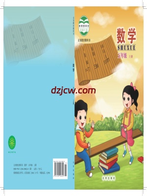 【北京版】五年级上册数学电子教材.pdf-电子教材网