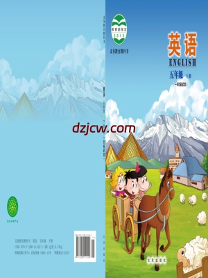 【北京版】五年级下册英语电子教材.pdf-电子教材网
