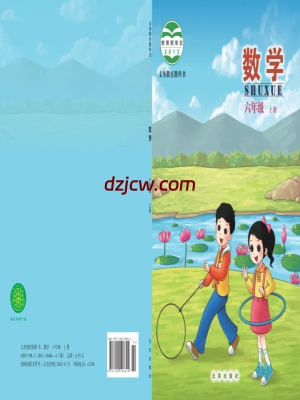 【北京版】六年级上册数学电子教材.pdf-电子教材网