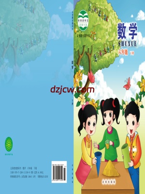 【北京版】六年级下册数学电子教材.pdf-电子教材网
