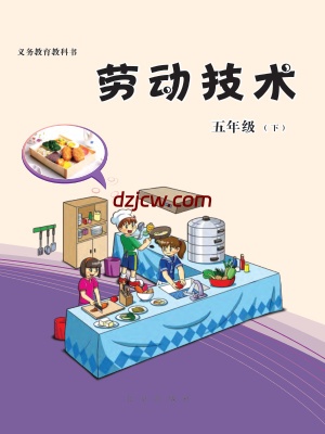 【北京版】劳动技术3年级到6年级全部合集.pdf-电子教材网