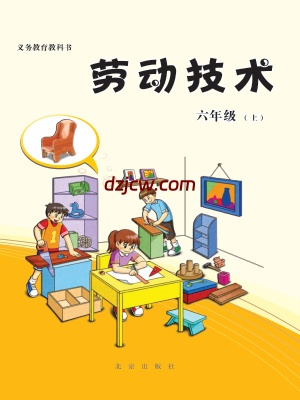 图片[5]-【北京版】劳动技术3年级到6年级全部合集.pdf-电子教材网
