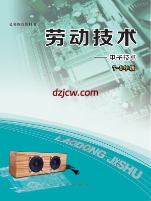【北京版】劳动技术初中电子-电子教材.pdf-电子教材网