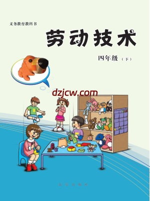 图片[8]-【北京版】劳动技术3年级到6年级全部合集.pdf-电子教材网