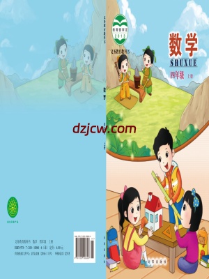 【北京版】四年级上册数学电子教材.pdf-电子教材网