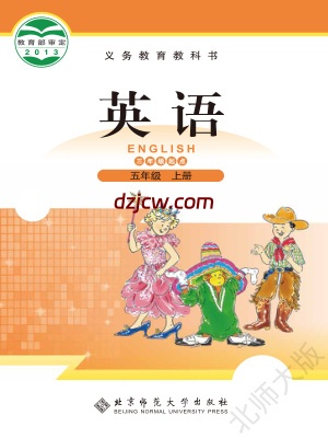 【北师大版】五年级上册英语电子教材.pdf-电子教材网