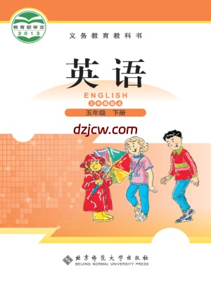 【北师大版】五年级下册英语电子教材.pdf-电子教材网