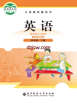 【北师大版】四年级下册英语电子教材.pdf-电子教材网