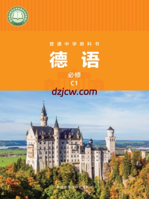 【外研版】七年级必修C1(2024秋版)德语电子教材.pdf-电子教材网