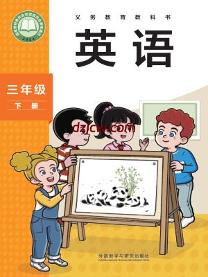 【外研版】三年级下册(2025春版)英语电子教材-新标准三年级起-.pdf-电子教材网