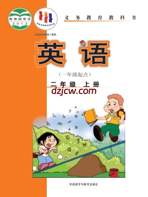 【外研版】二年级上册英语电子教材-新标准一年级起.pdf-电子教材网