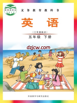 【外研版】五年级下册英语电子教材-Join-In.pdf-电子教材网