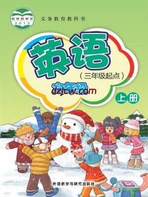 【外研版】六年级上册英语电子教材-新交际.pdf-电子教材网