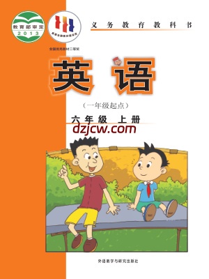 【外研版】六年级上册英语电子教材-新标准一年级起.pdf-电子教材网