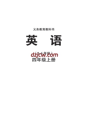 【外研版】四年级上册(2025秋版)英语电子教材-Join-In（提前预习）.pdf-电子教材网
