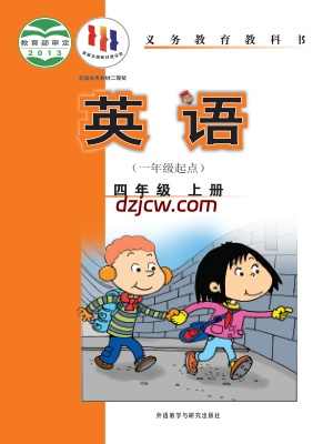 【外研版】四年级上册英语电子教材-新标准一年级起.pdf-电子教材网