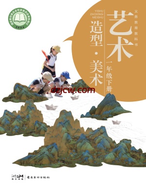 【岭南美版】一年级下册(2025春版)美术电子教材.pdf-电子教材网