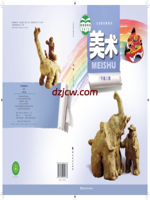 【岭南美版】三年级上册美术电子教材.pdf-电子教材网