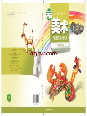 【岭南美版】六年级上册美术电子教材.pdf-电子教材网