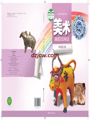 【岭南美版】四年级上册美术电子教材.pdf-电子教材网