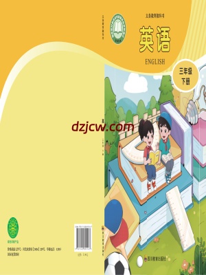 【川教版】三年级下册(2025春版)英语电子教材.pdf-电子教材网