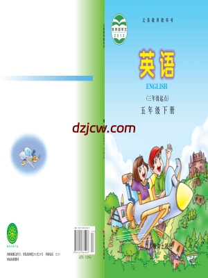 【川教版】五年级下册英语电子教材.pdf-电子教材网
