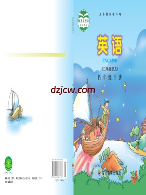【川教版】四年级下册英语电子教材.pdf-电子教材网