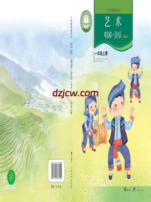 【接力版】一年级上册(2024秋版)音乐电子教材.pdf-电子教材网