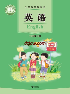 【接力版】三年级上册(2024秋版)英语电子教材.pdf-电子教材网