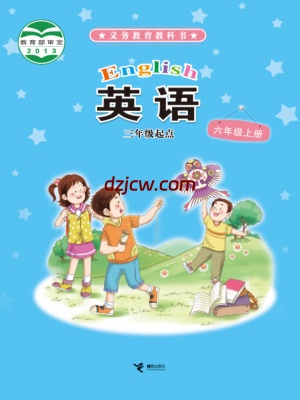 【接力版】六年级上册英语电子教材.pdf-电子教材网