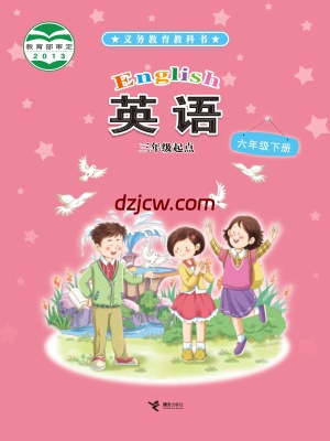 【接力版】六年级下册英语电子教材.pdf-电子教材网