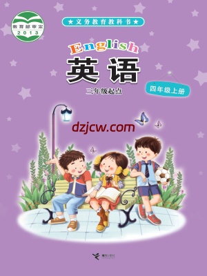 【接力版】四年级上册英语电子教材.pdf-电子教材网