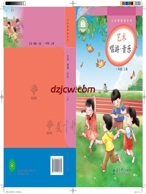【教科版】一年级上册(2024秋版)音乐电子教材.pdf-电子教材网
