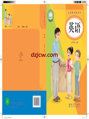 【教科版】三年级上册(2024秋版)英语电子教材.pdf-电子教材网