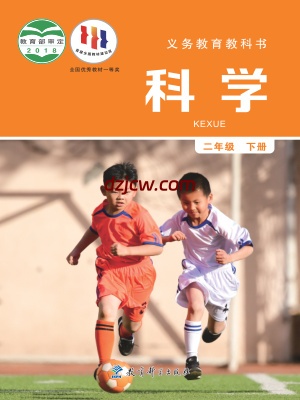 【教科版】二年级下册科学电子教材-电子教材网