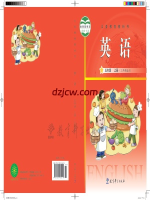 【教科版】五年级上册英语电子教材.pdf-电子教材网