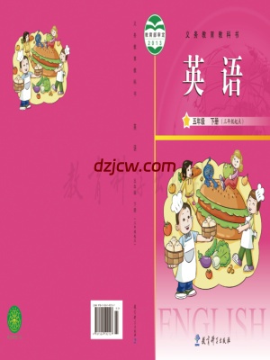 【教科版】五年级下册英语电子教材.pdf-电子教材网